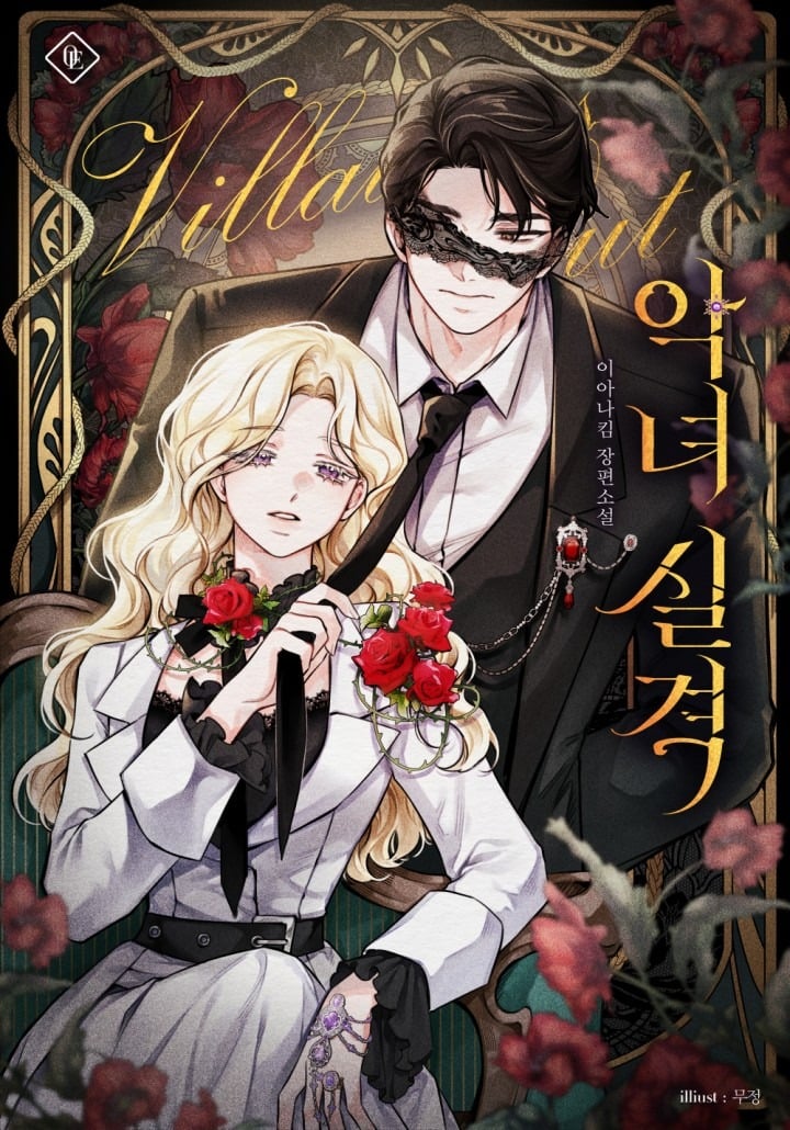 Disqualified as a Villainess