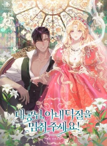 Grand Duke, Please Stop Obsessing Over Your Wife!