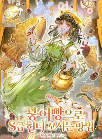 How to Seduce S-Class Hunters with Bungeoppang