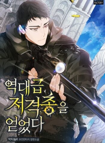 I Got A Legendary Sniper Rifle