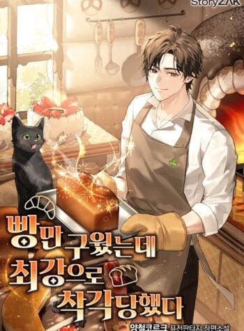 I Only Baked Bread, but I Was Mistaken for the Best