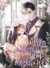 I Summoned the Demon King and Got a Dad