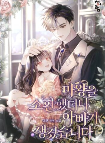 I Summoned the Demon King and Got a Dad