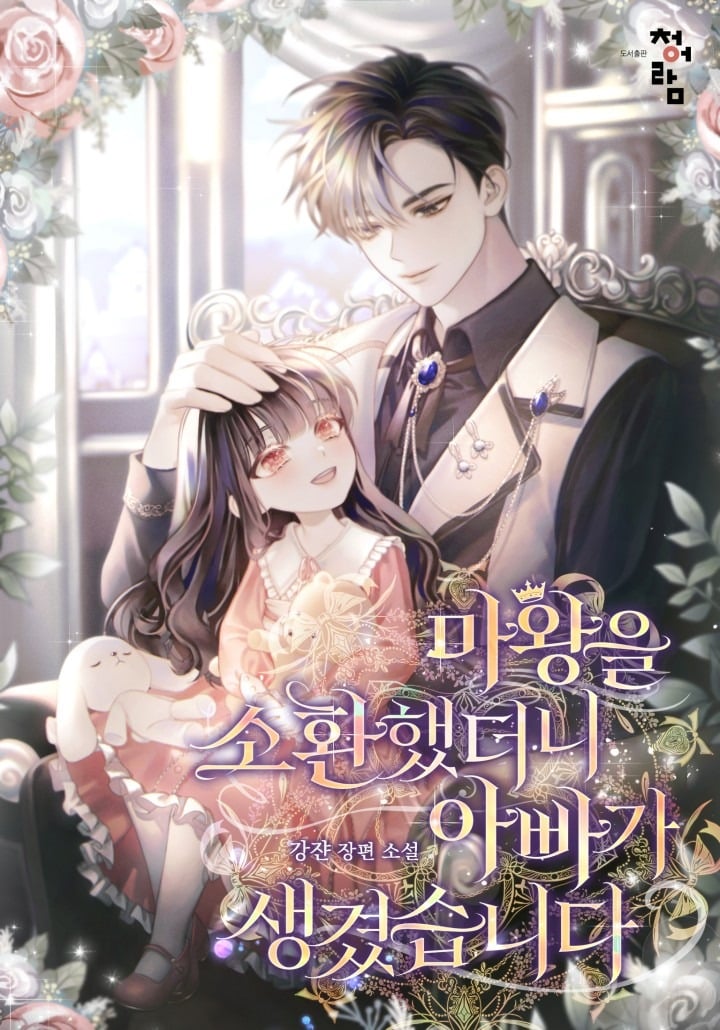 I Summoned the Demon King and Got a Dad