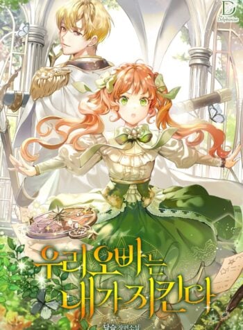 I Will Protect My Brother