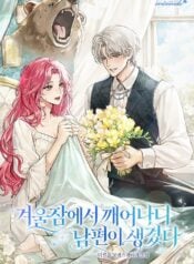 I Woke Up from Hibernation and Found a Husband