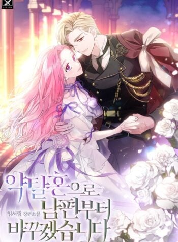 I’m Going to Change My Husband With a Predatory Marriage