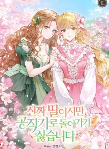 I’m The Real Daughter, But I Don’t Want To Go Back To The Duke’s Estate