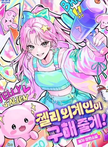 Jelly Alien Will Save You!