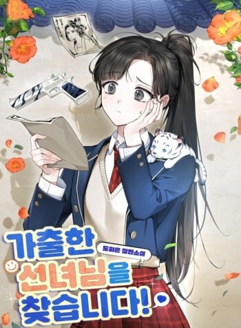 Looking for the Runaway Heavenly Maiden