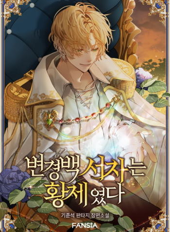 Margrave’s Bastard Son was The Emperor