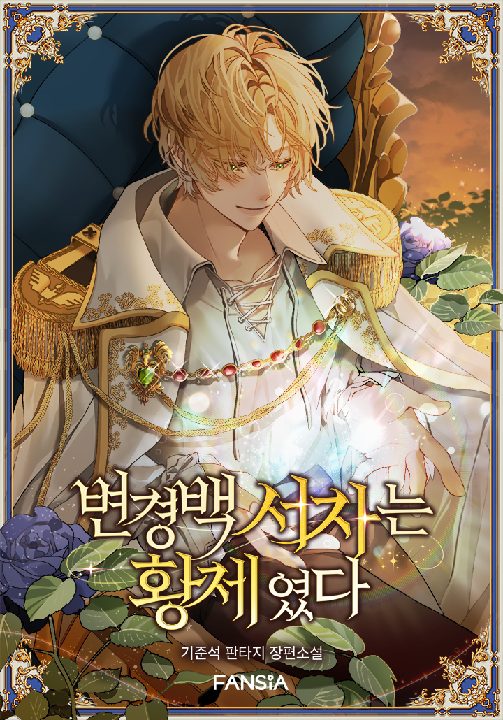 Margrave’s Bastard Son was The Emperor