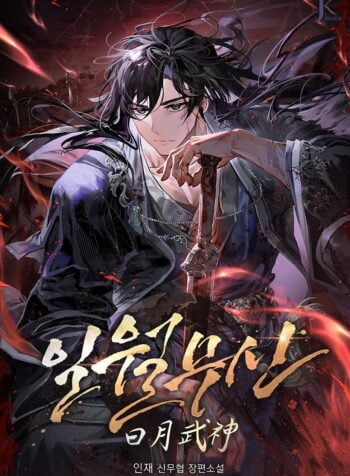 Martial God of the Sun and Moon