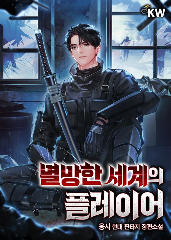 Player of a Ruined World