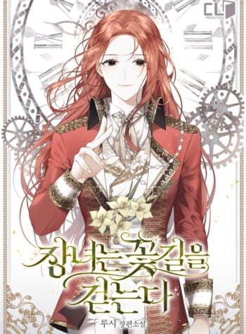 The Eldest Daughter Walks Down The Flower Path