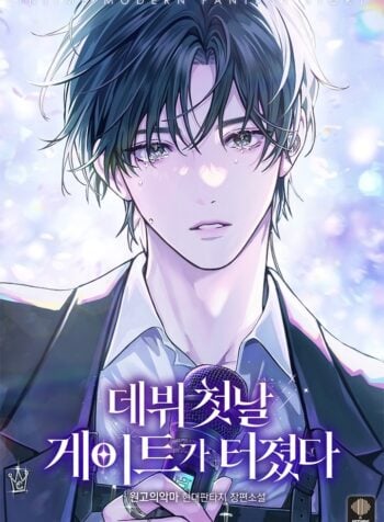 The Gates Opened on the First Day of Debut