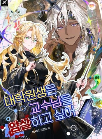 The Graduate Student Wants to Assassinate the Professor