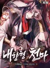 The Introverted Heavenly Demon