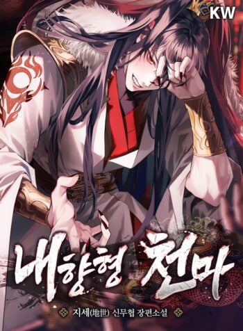 The Introverted Heavenly Demon