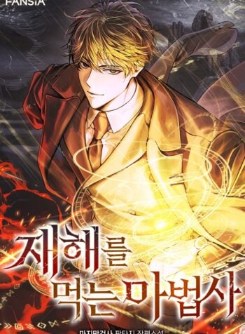 The Mage Who Devours Disasters