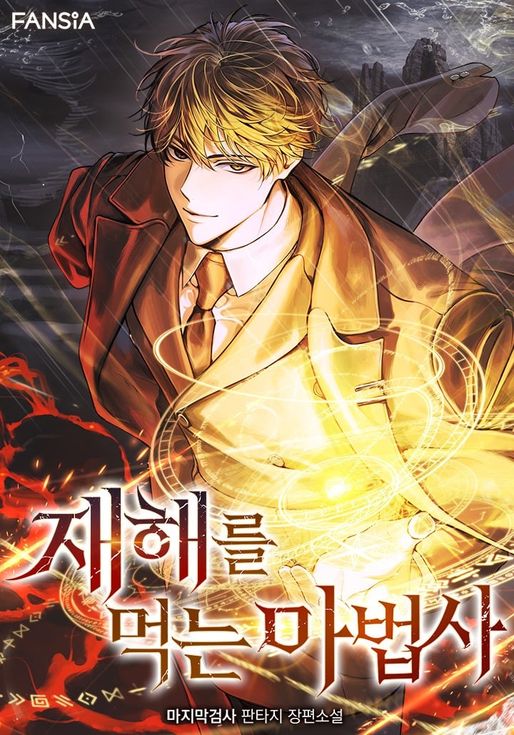 The Mage Who Devours Disasters
