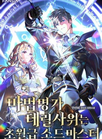 The Son-In-Law of the Magician Is a Transcendent Sword Master