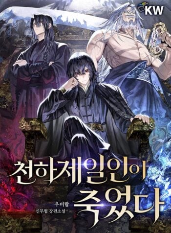 The World’s Greatest is Dead