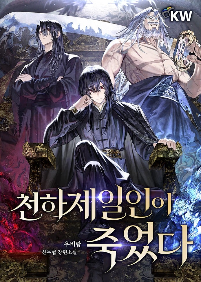 The World’s Greatest is Dead