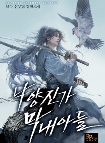 The Youngest Son of the Nanyang Jin Family