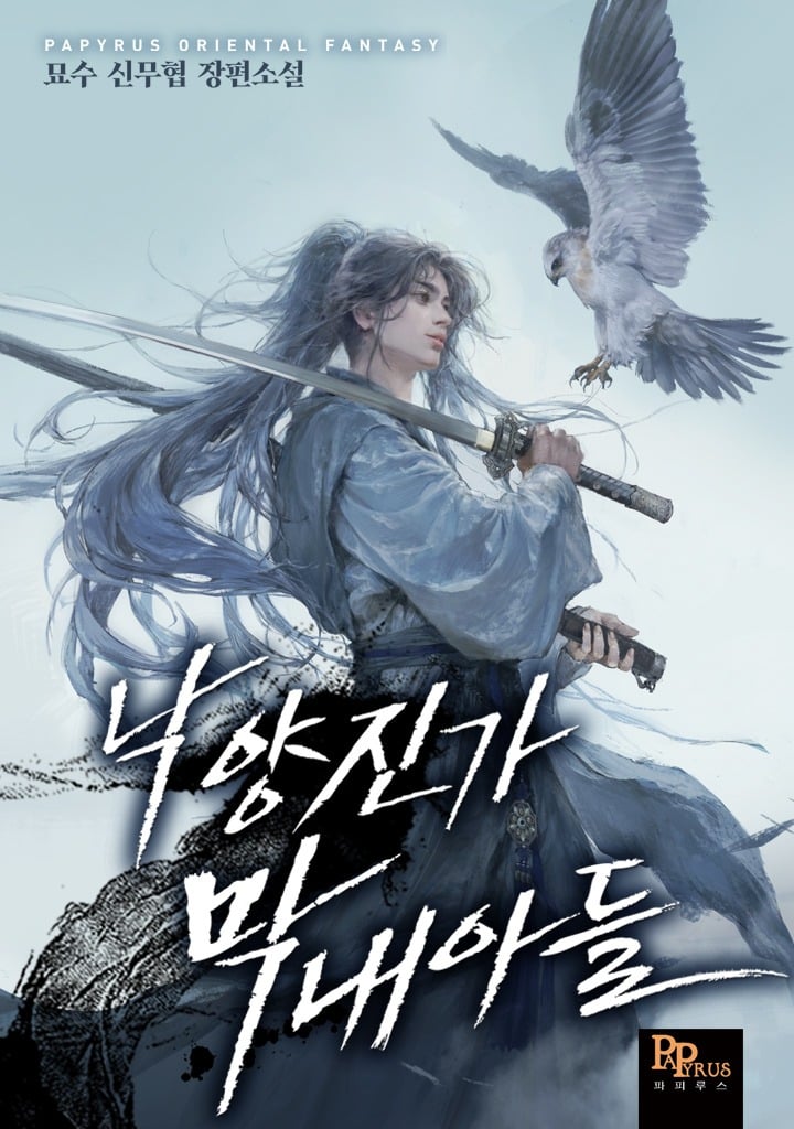 The Youngest Son of the Nanyang Jin Family