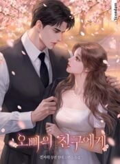 To My Brother’s Friend