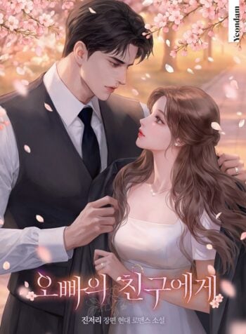 To My Brother’s Friend