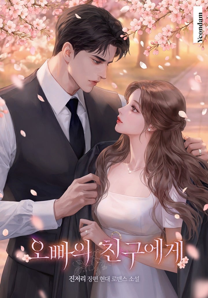 To My Brother’s Friend