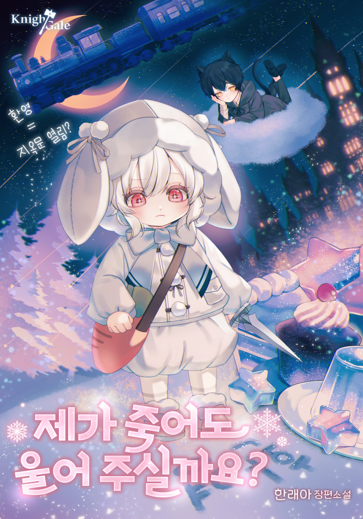 Will You Cry for Me If I Die?