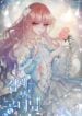 A Fortune-telling Princess