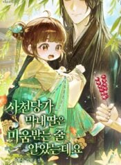 I Thought the Youngest Daughter of the Sichuan Tang Family Was Hated