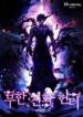 Infinite Evolution Hunter