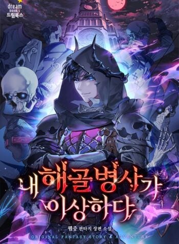 My Skeleton Soldier Is Strange