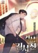 Prosecutor Kim Seo-Jin