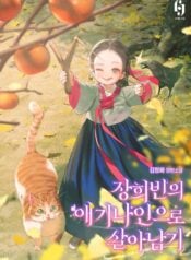 Surviving as Jang Hee-bin’s Child Court Lady