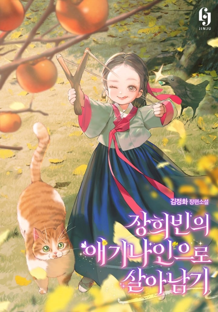Surviving as Jang Hee-bin’s Child Court Lady