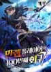 The 100th Regression of the Max-Level Player