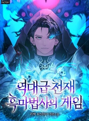 The Game of a Legendary Genius Dark Mage