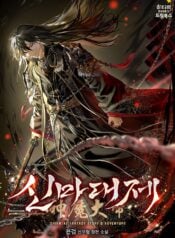 The Great Heavenly Demon Sovereign