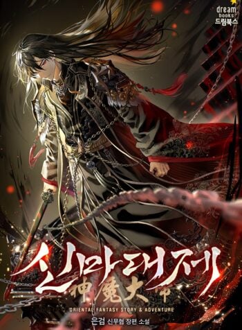 The Great Heavenly Demon Sovereign