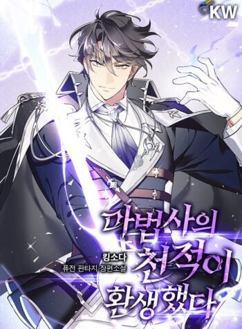 The Mage’s Nemesis Has Reincarnated