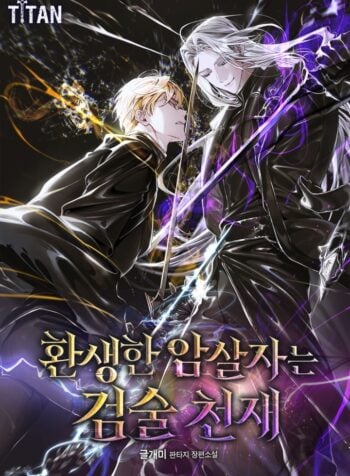 The Reincarnated Assassin is a Genius Swordsman