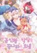 The Teddy Bear Sends the Insomniac Villain to Dreamland