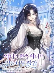 The Villainess’s Exclusive Maid Is Too Good at Her Job