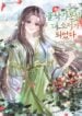 I Became the Eldest Daughter of a Fallen Family